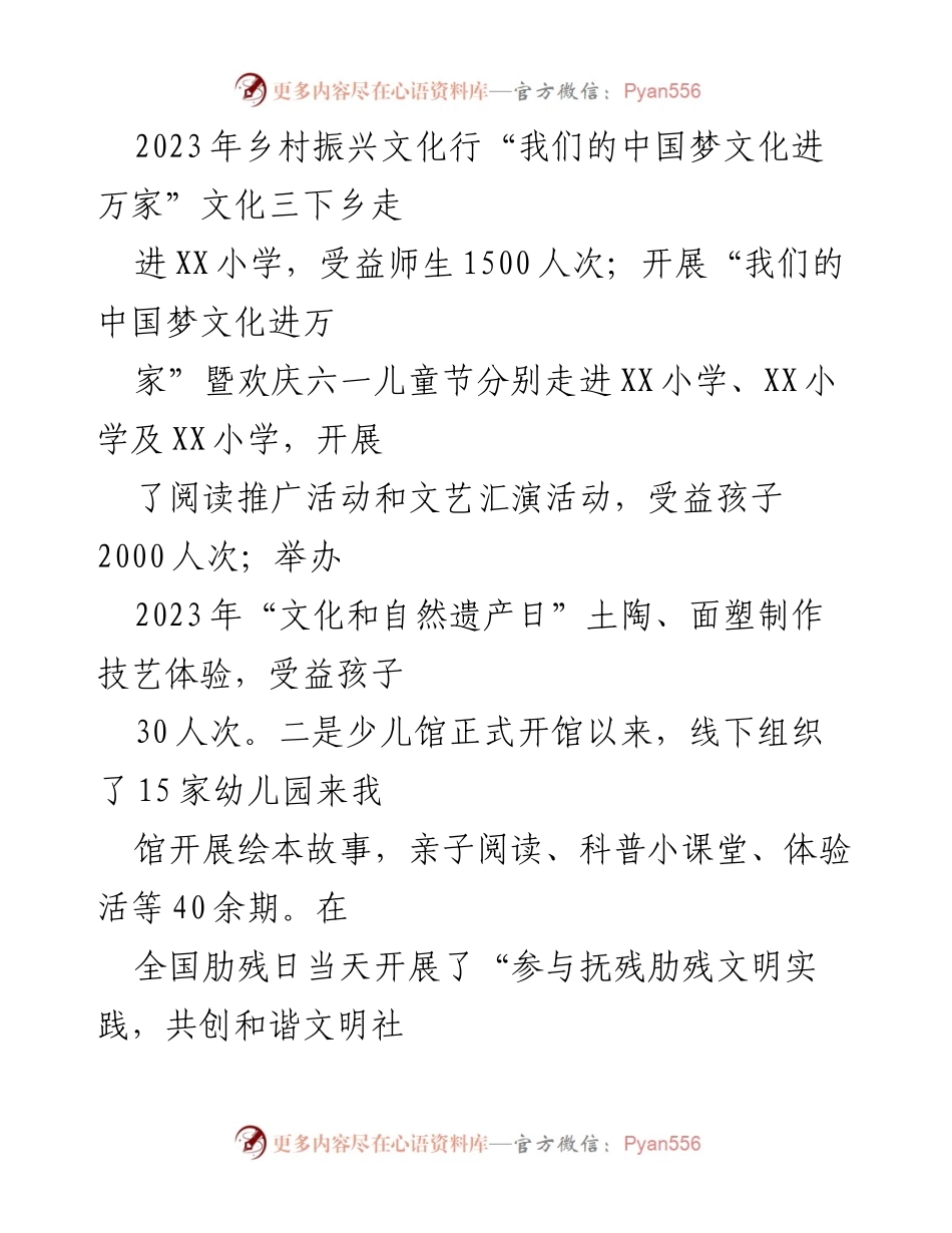 [工作总结] XX区XX局 - 以“接力棒”促进未成年人健康成长的实践与成效.docx_第2页