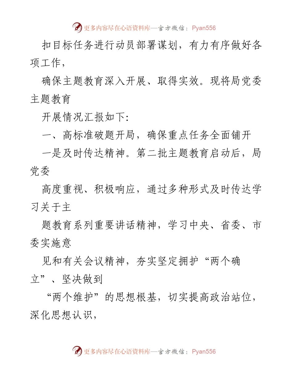 [工作总结] 主题教育 - 第二批主题教育开展情况总结汇报.docx_第2页