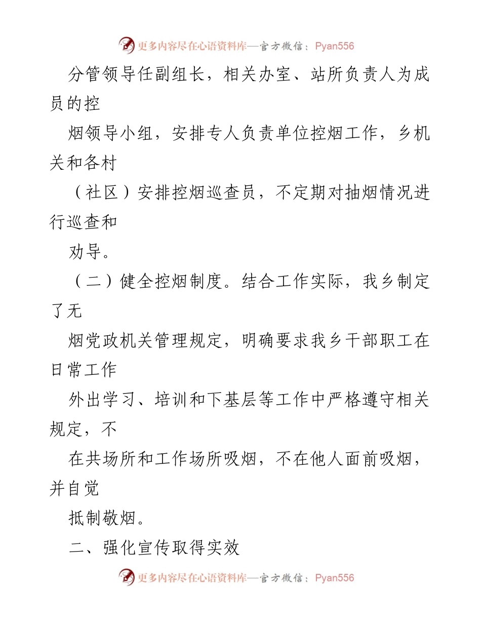 [工作总结] 乡镇 - 2023年某乡无烟党政机关建设上半年工作总结.docx_第2页