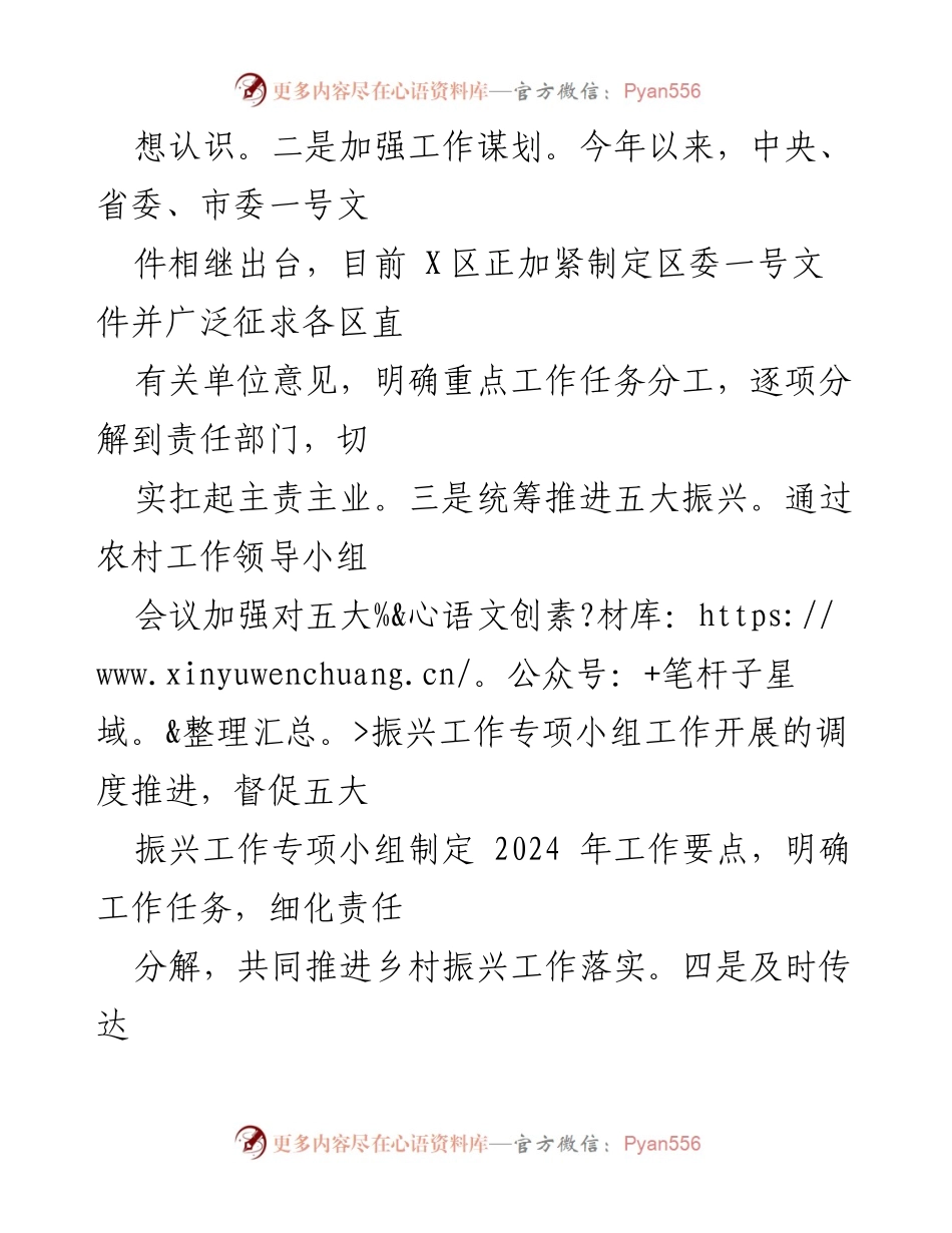 [工作总结] X区农业农村局 - 2024年上半年农业农村工作总结.docx_第2页