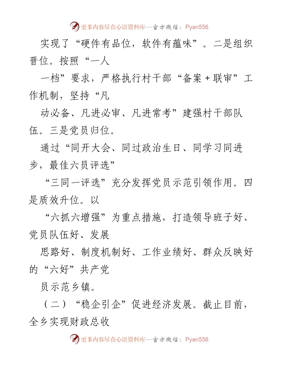 [工作总结] XX乡 - 2024年上半年工作总结与下半年工作计划.docx_第2页