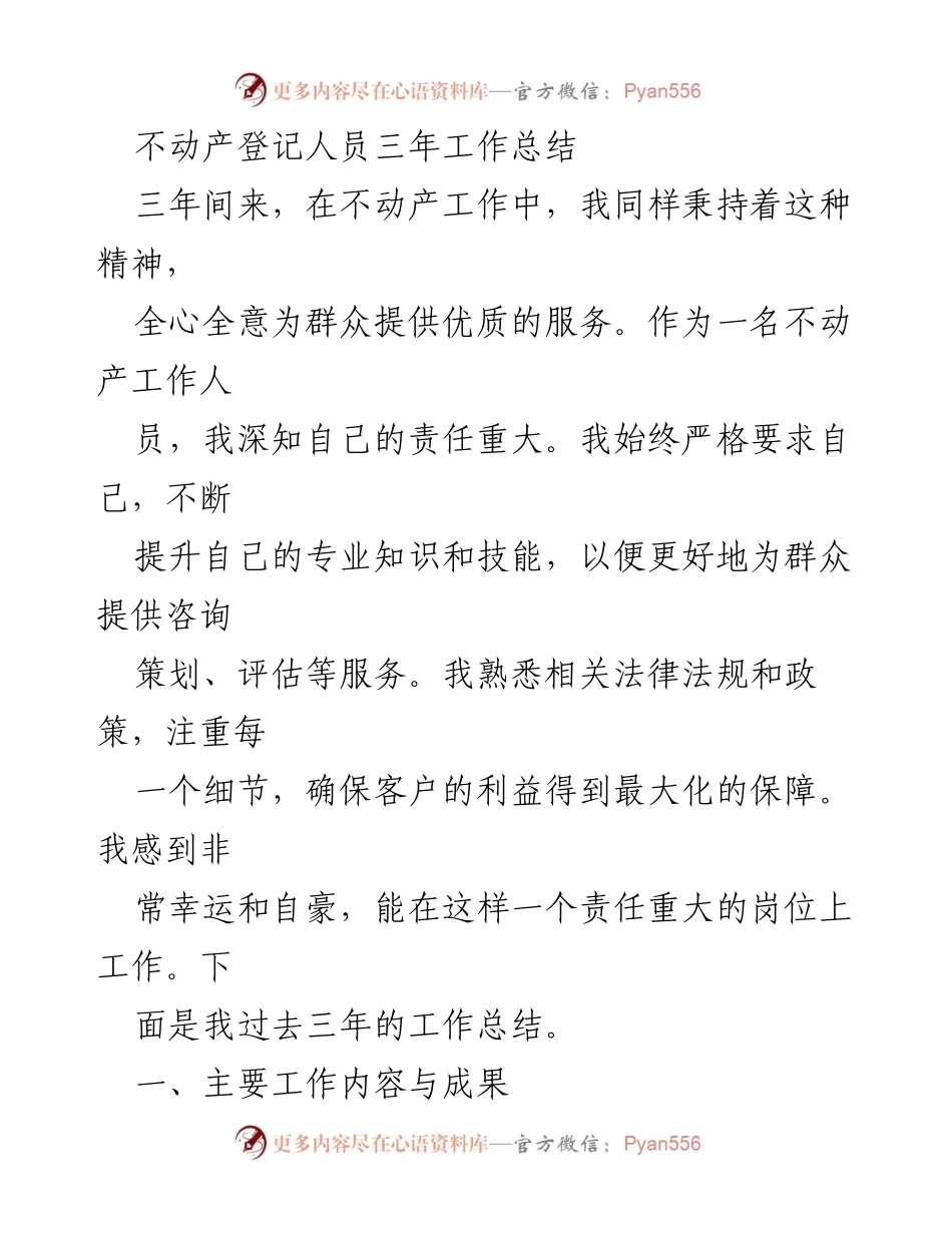 [工作总结] 不动产登记 - 三年不动产登记工作总结与反思.docx_第1页