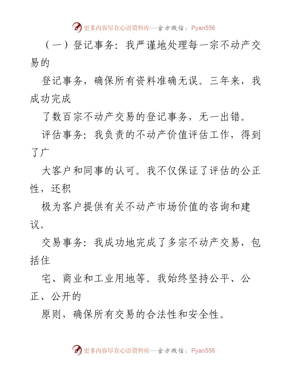 [工作总结] 不动产登记 - 三年不动产登记工作总结与反思.docx_第2页