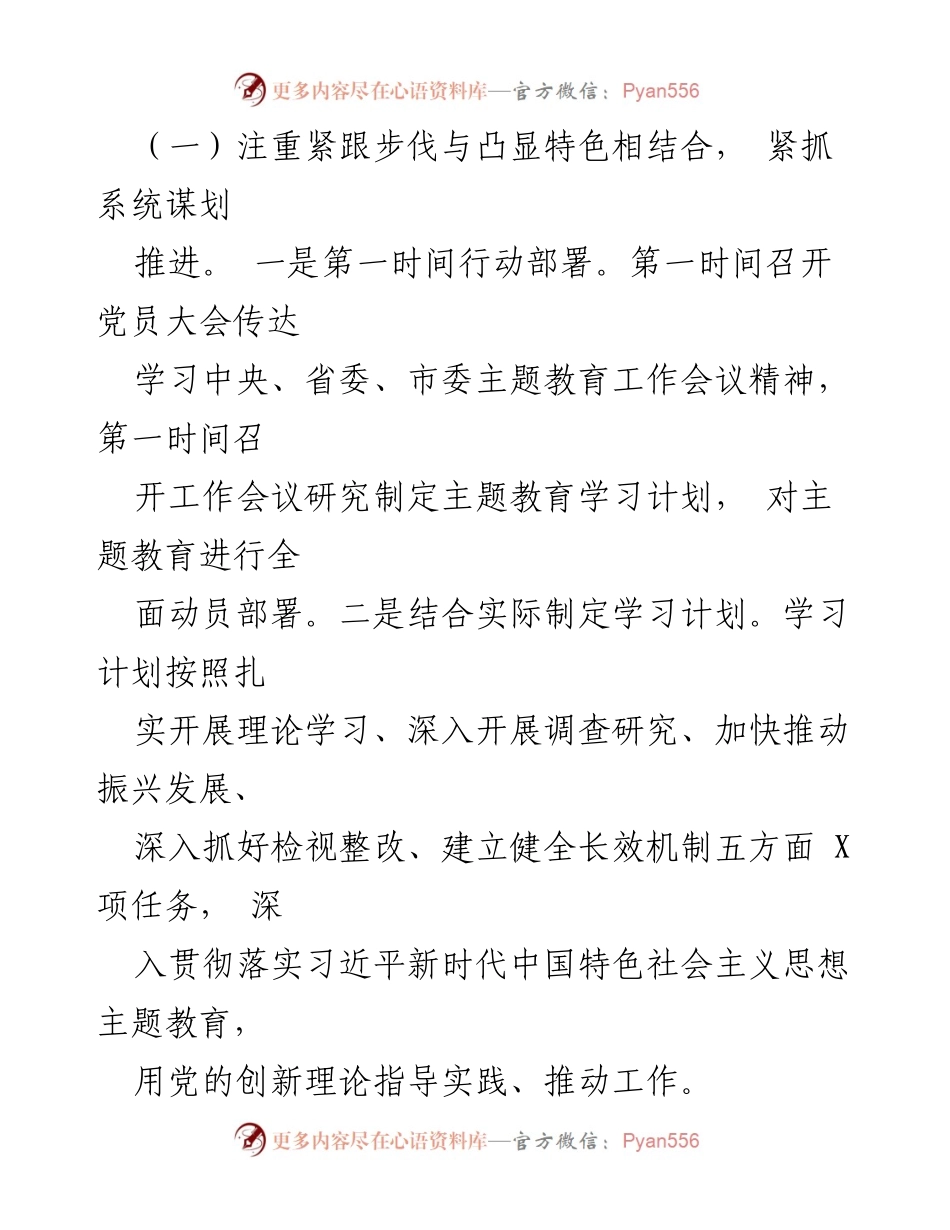 [工作总结] 主题教育 - 2023年主题教育总体进展情况汇报_1.docx_第2页