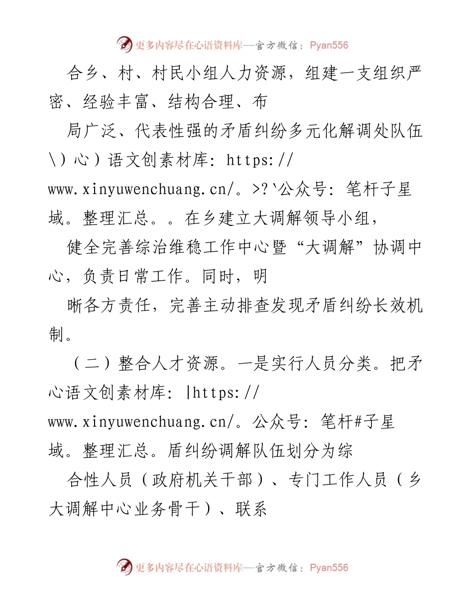 [工作总结] 乡镇 - 乡矛盾纠纷多元化解工作成效与机制构建总结.docx_第2页