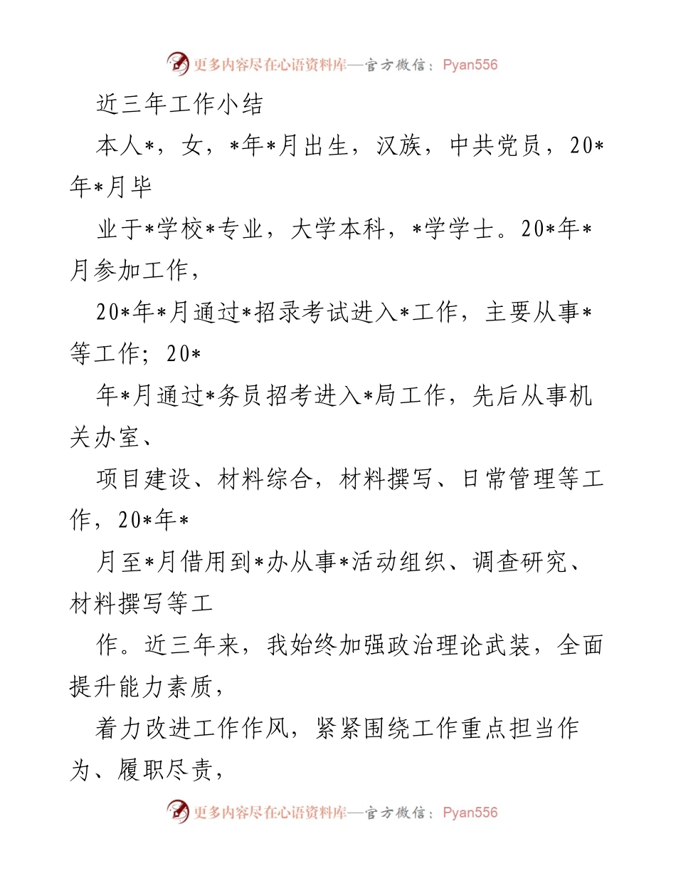 [工作总结] 个人工作总结 - 近三年工作与思想总结报告.docx_第1页