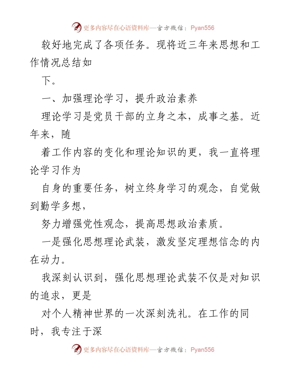 [工作总结] 个人工作总结 - 近三年工作与思想总结报告.docx_第2页