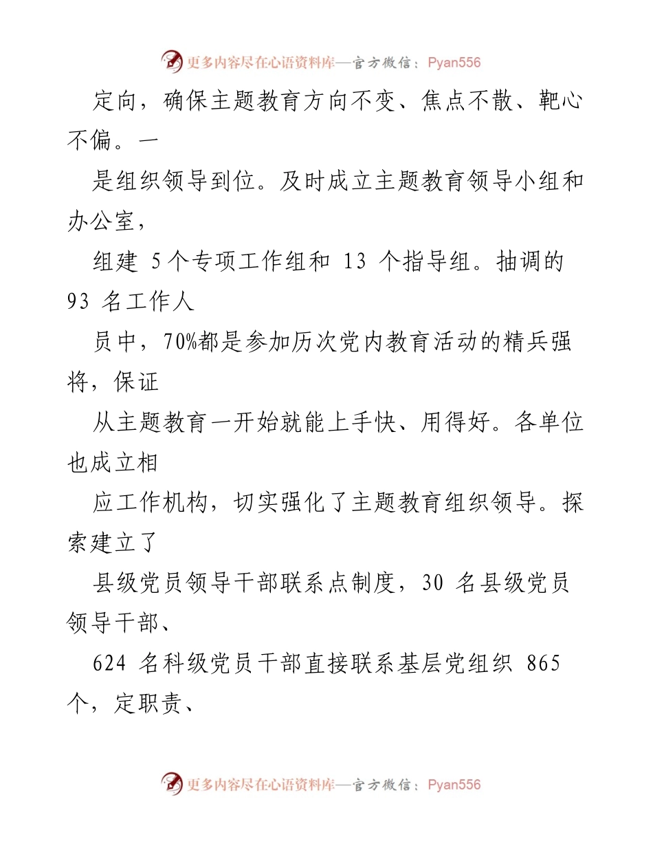 [工作总结] 主题教育进展 - 县委主题教育进展情况汇报.docx_第2页