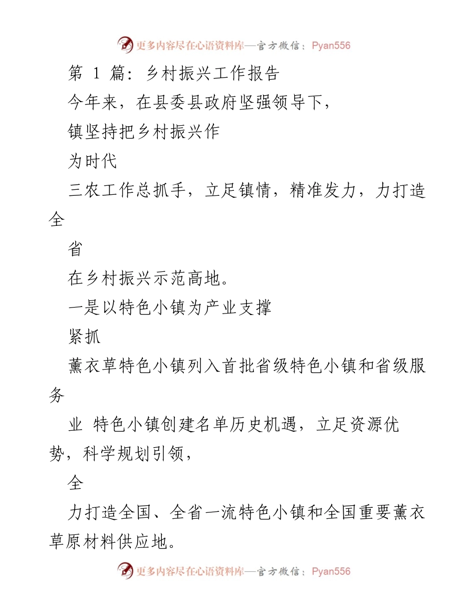 [工作总结] 乡村振兴 - 乡村振兴工作总结与发展规划.docx_第1页
