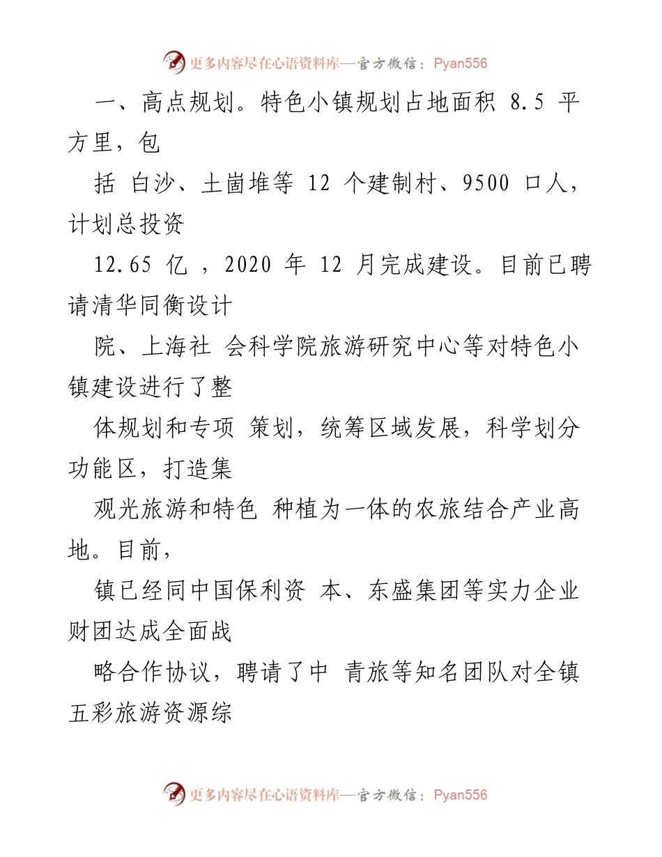 [工作总结] 乡村振兴 - 乡村振兴工作总结与发展规划.docx_第2页