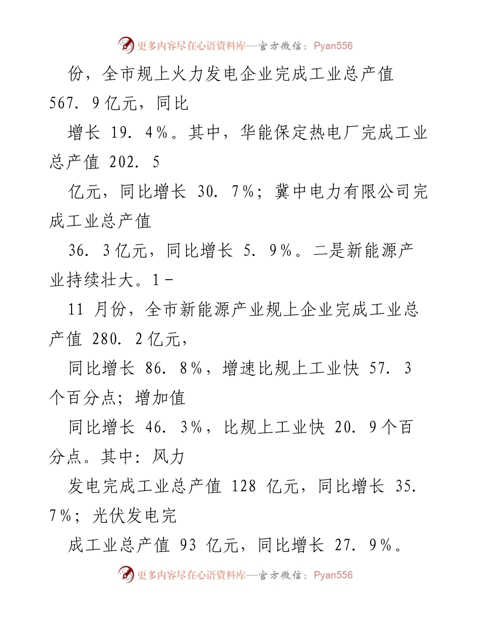 [工作总结] 2024年全市工业经济 - 2024年全市工业经济运行情况分析.docx_第2页