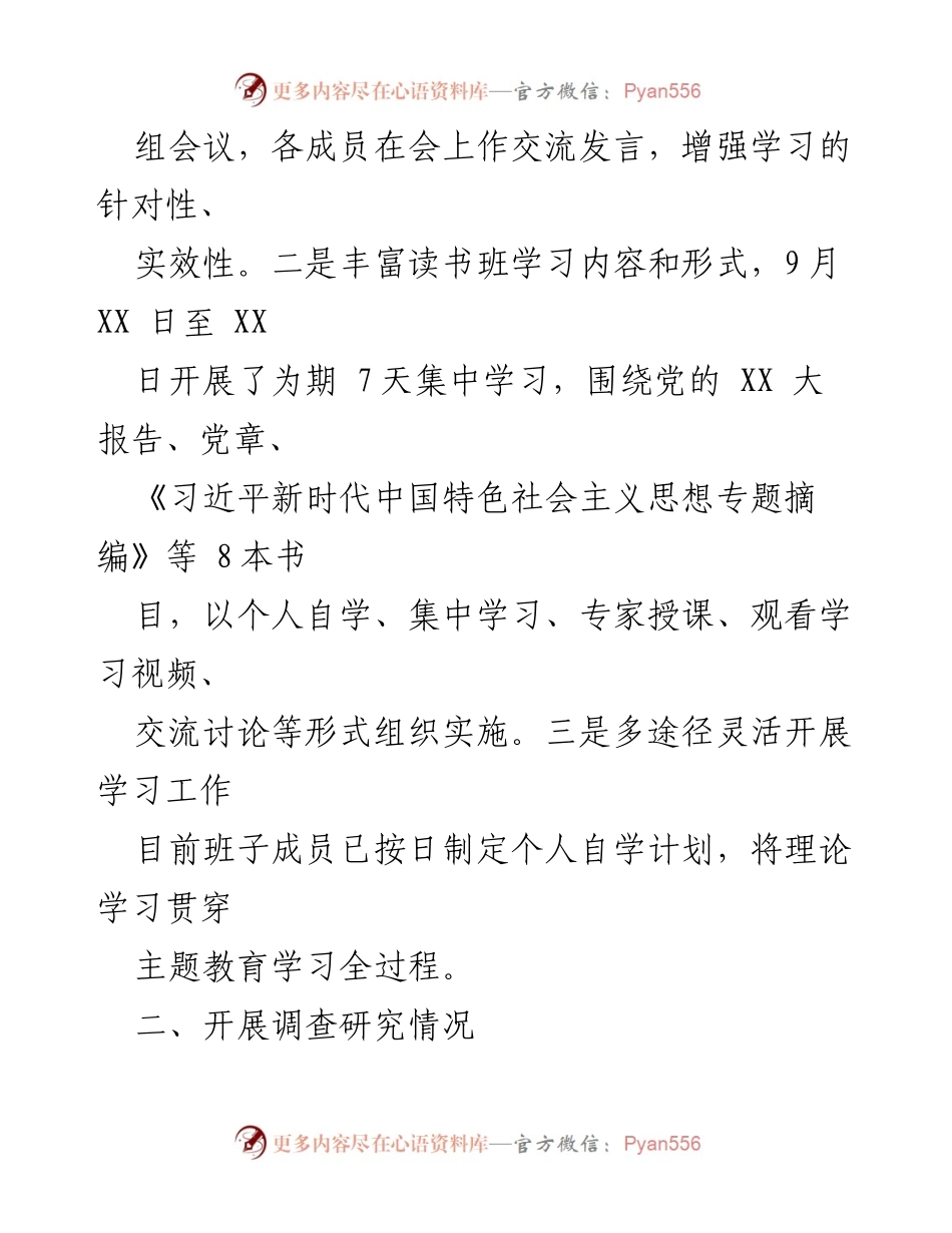 [工作总结] XX 国企 - 主题教育工作开展情况总结报告.docx_第2页