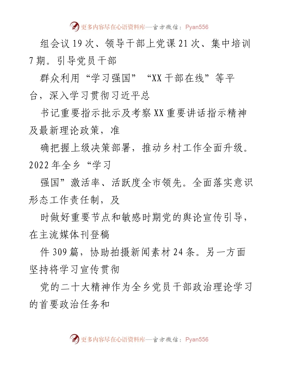 [工作总结] 乡镇 - XX乡镇关于党的二十大精神及习近平总书记重要指示精神贯彻落实情况的自查报告.docx_第2页