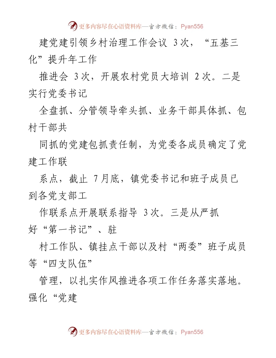 [工作总结] 乡村治理推进会议 - “五治”融合助力乡村治理现代化建设.docx_第2页