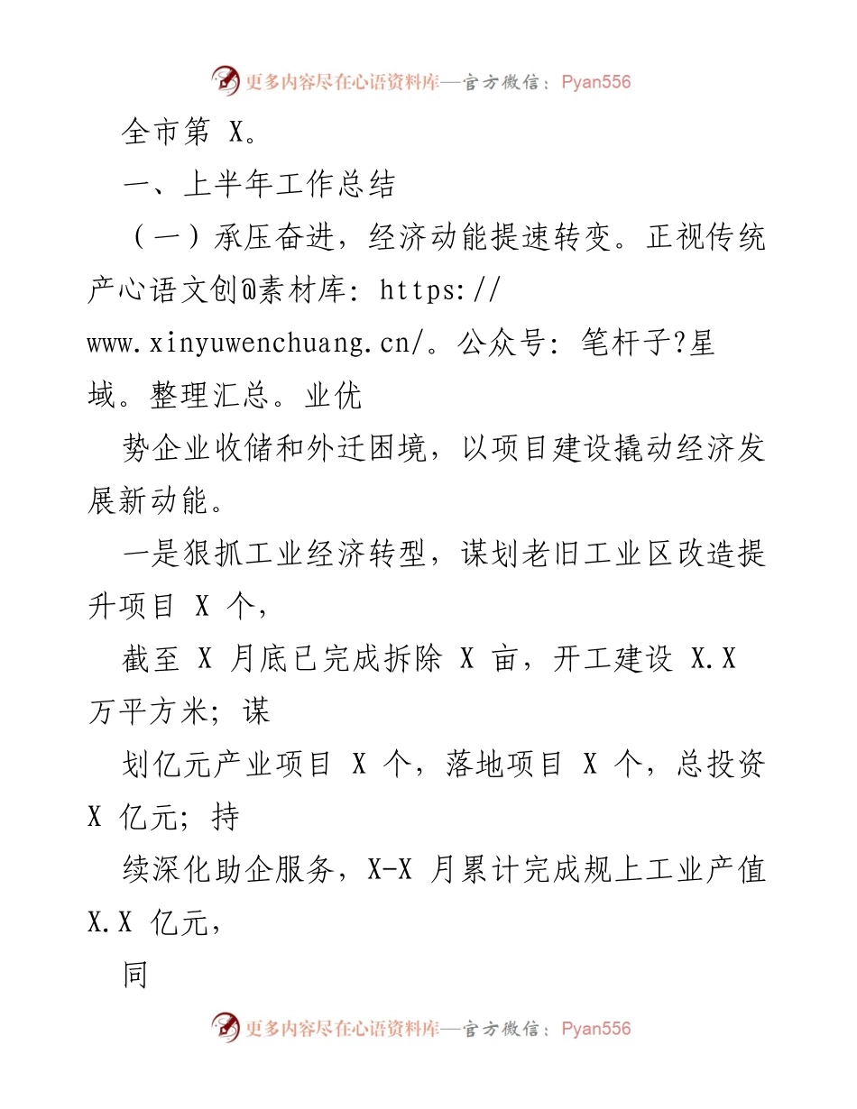 [工作总结] 上半年工作总结 - XX街道2023年上半年工作总结与下半年工作思路.docx_第2页