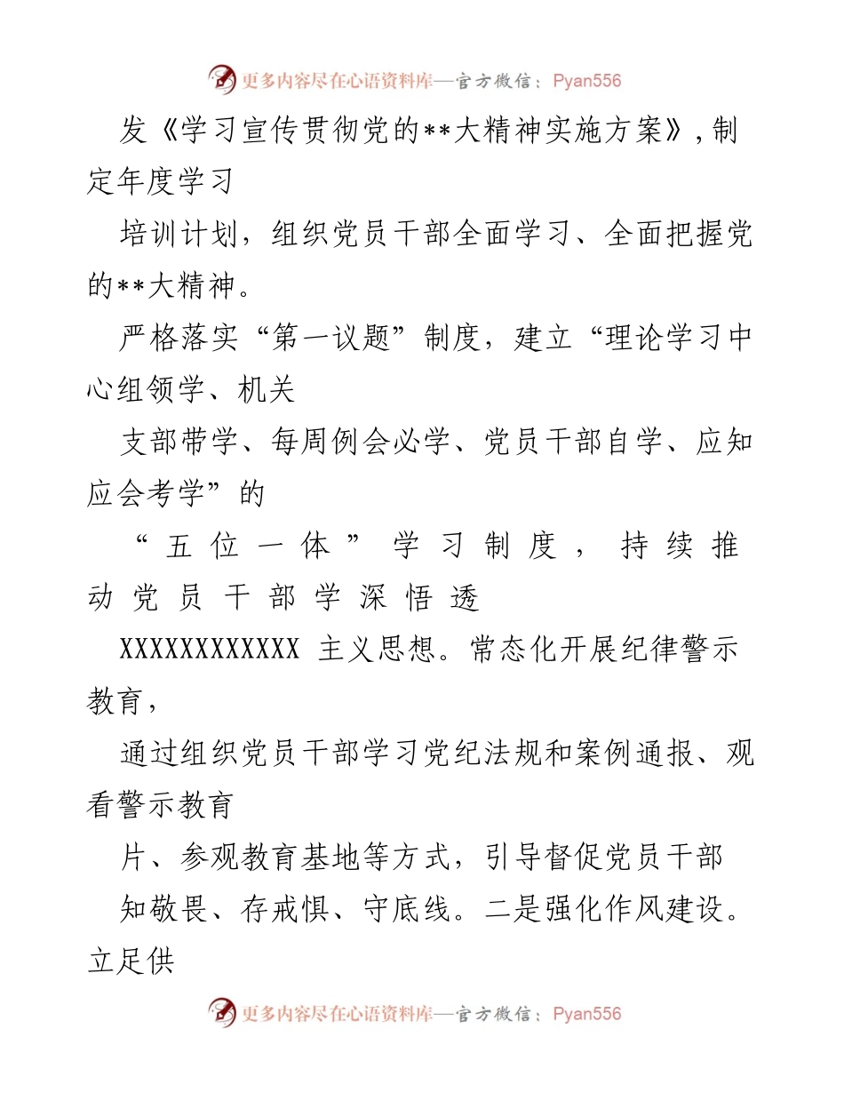 [工作总结] 4月份“干部作风能力提升年”活动进展情况报告.docx_第2页