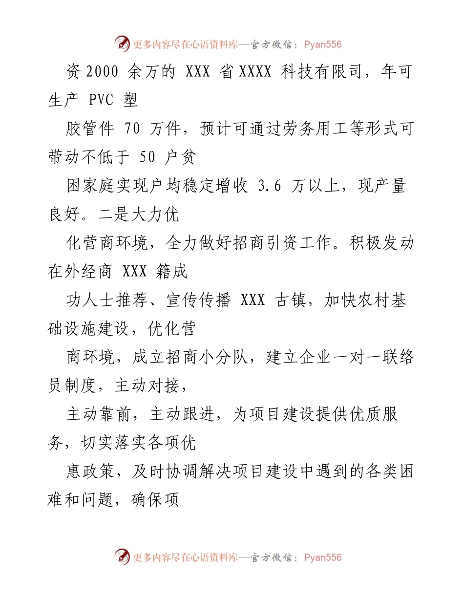 [工作总结] XXX 镇 - “能力作风建设年”活动开展情况总结报告.docx_第2页