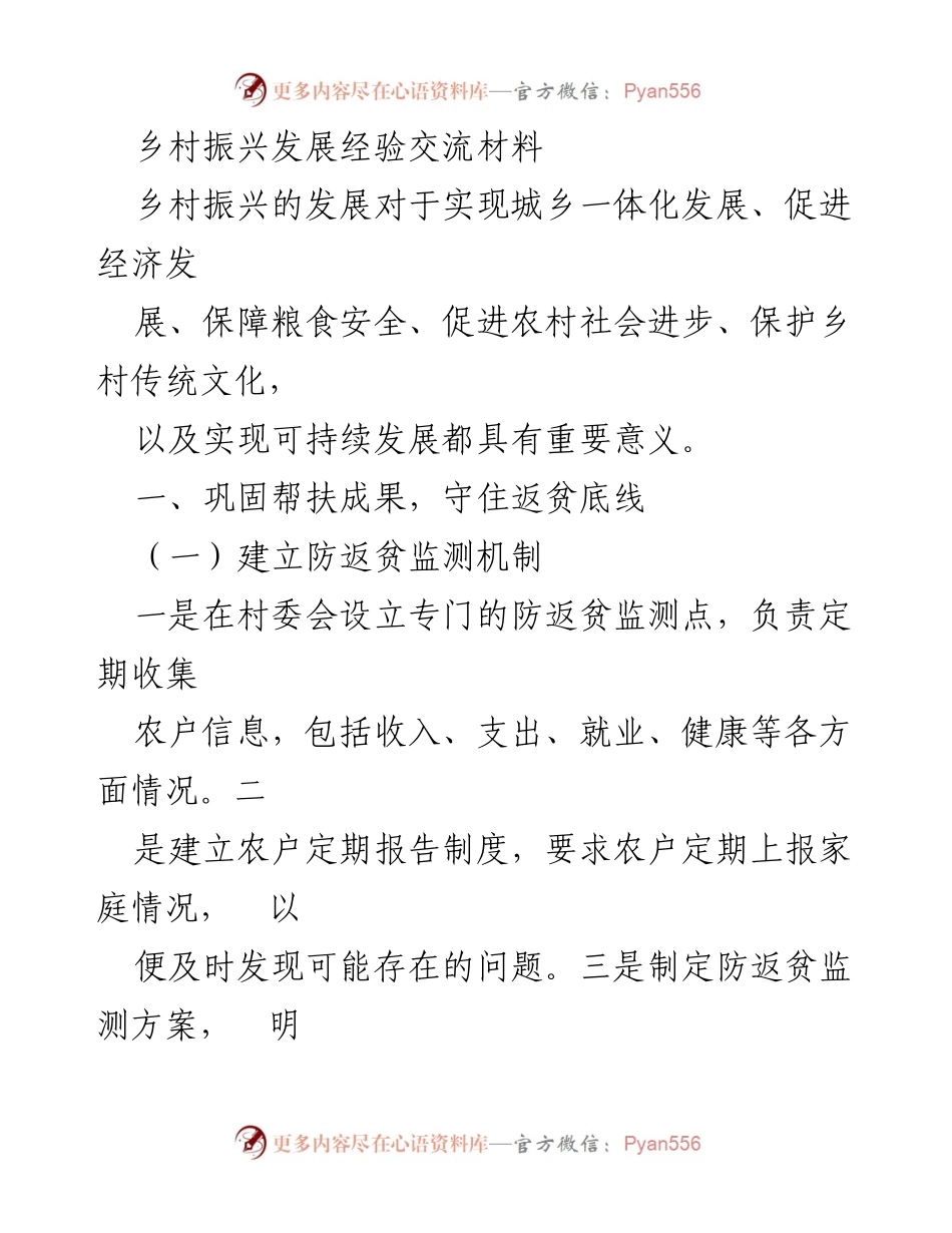 [工作总结] 乡村振兴经验交流 - 乡村振兴发展经验总结与实践探索.docx_第1页