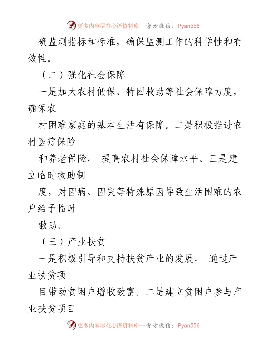 [工作总结] 乡村振兴经验交流 - 乡村振兴发展经验总结与实践探索.docx_第2页