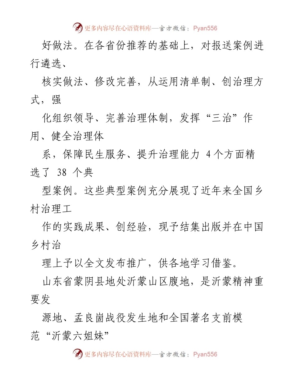 [工作总结] 乡村治理 - “兵支书”选配改革助力乡村振兴.docx_第2页