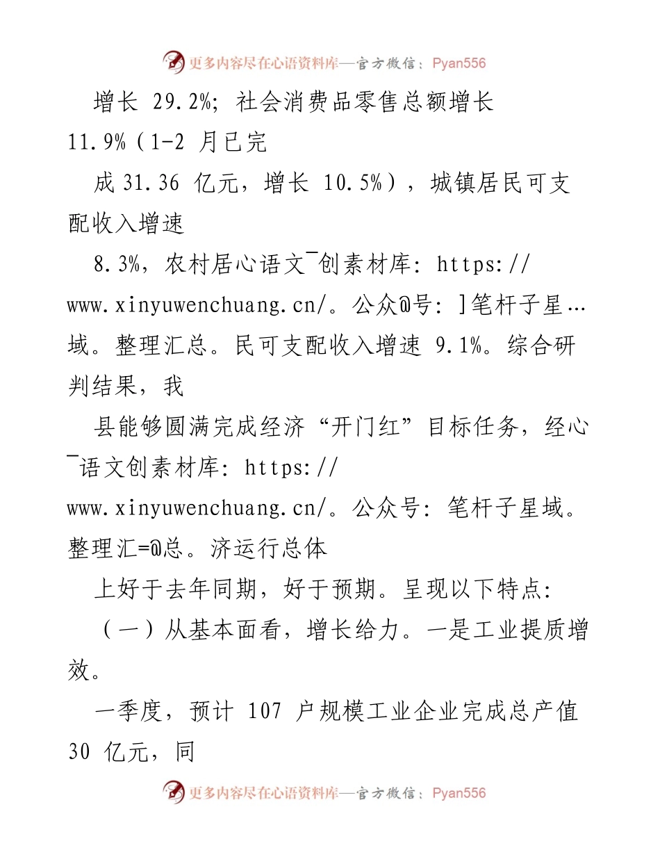 [工作总结] 一季度经济形势分析 - 县一季度项目投资及经济形势综述.docx_第2页