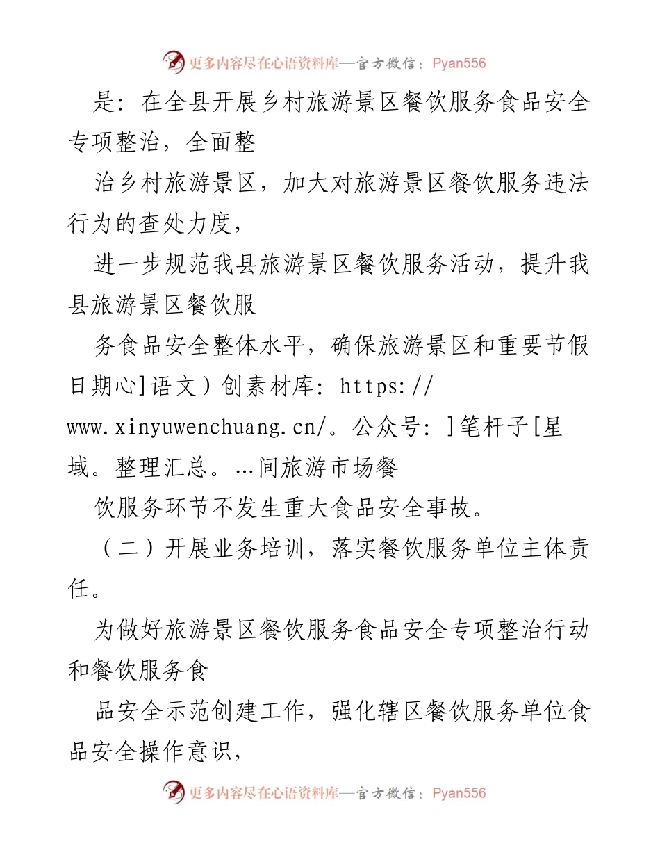 [工作总结] 乡村旅游食品安全整治 - 县市场监管局乡村旅游农家乐食品安全监管情况汇报.docx_第2页
