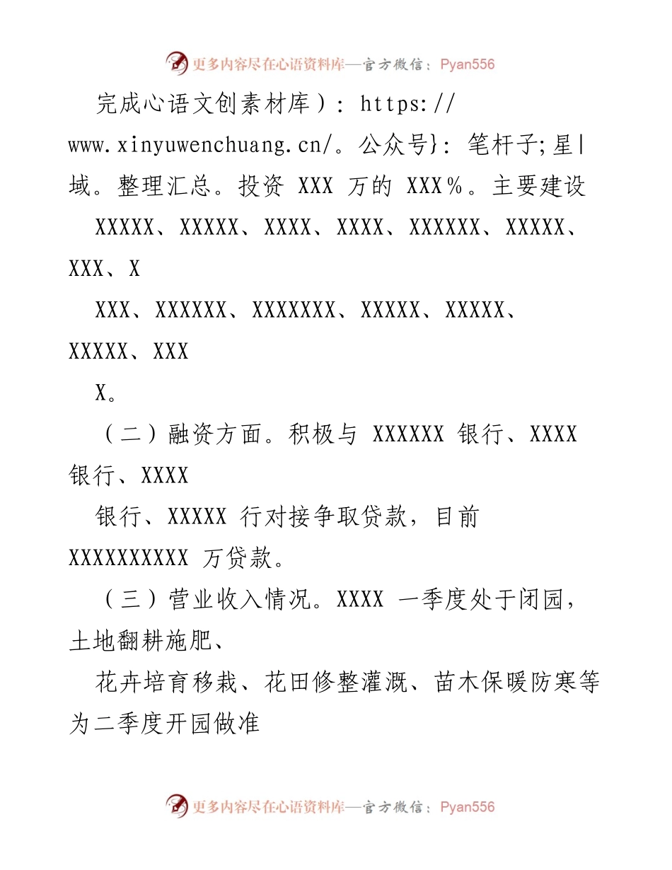 [工作总结] 一季度工作总结会议 - XX司一季度工作总结及二季度工作计划.docx_第2页