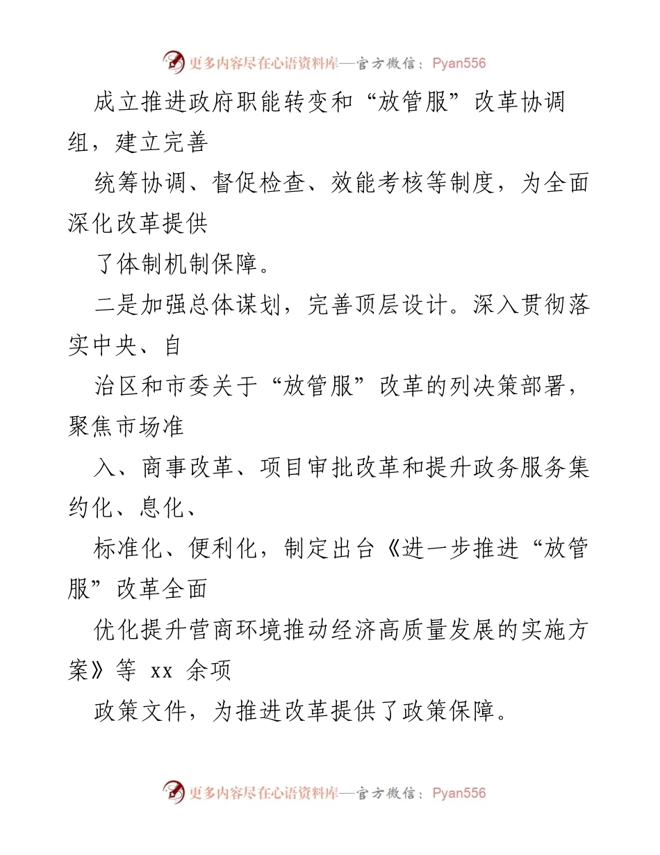 [工作总结] “放管服”改革优化营商环境工作情况报告.docx_第2页