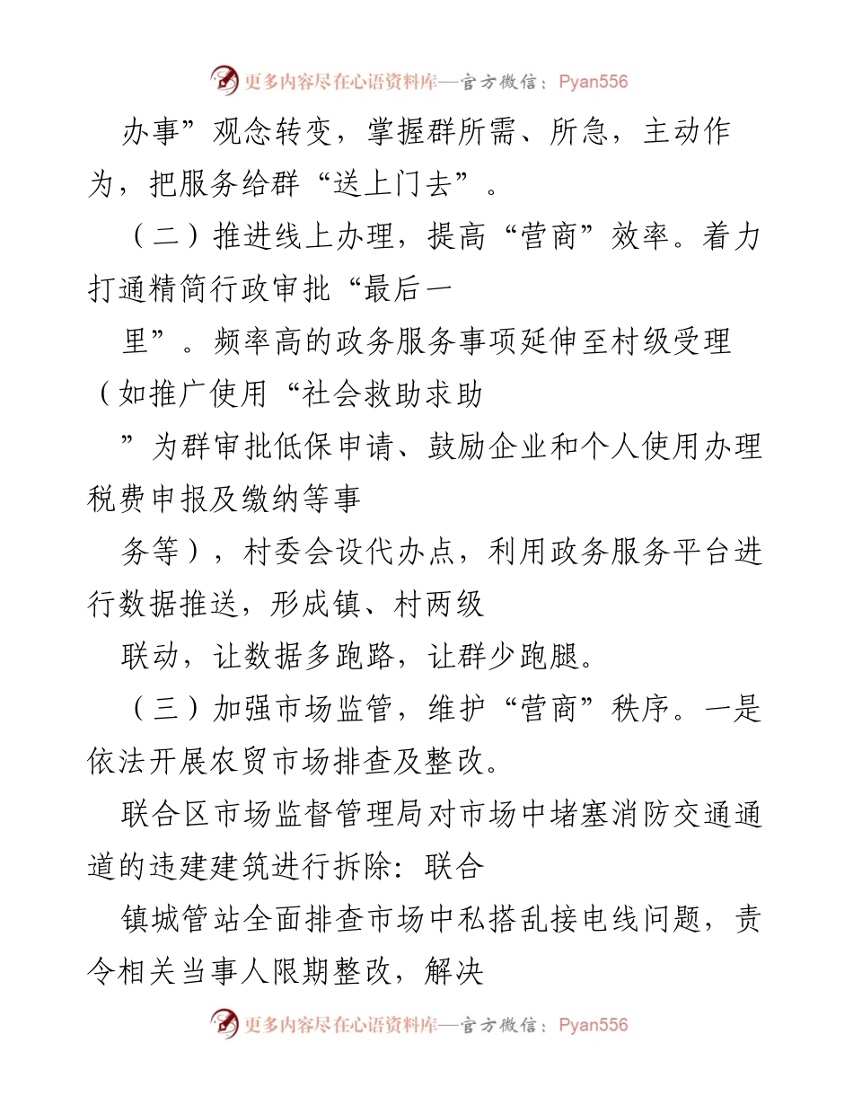 [工作总结] 乡镇 - 2022年上半年优化营商环境工作总结汇报_1.docx_第2页