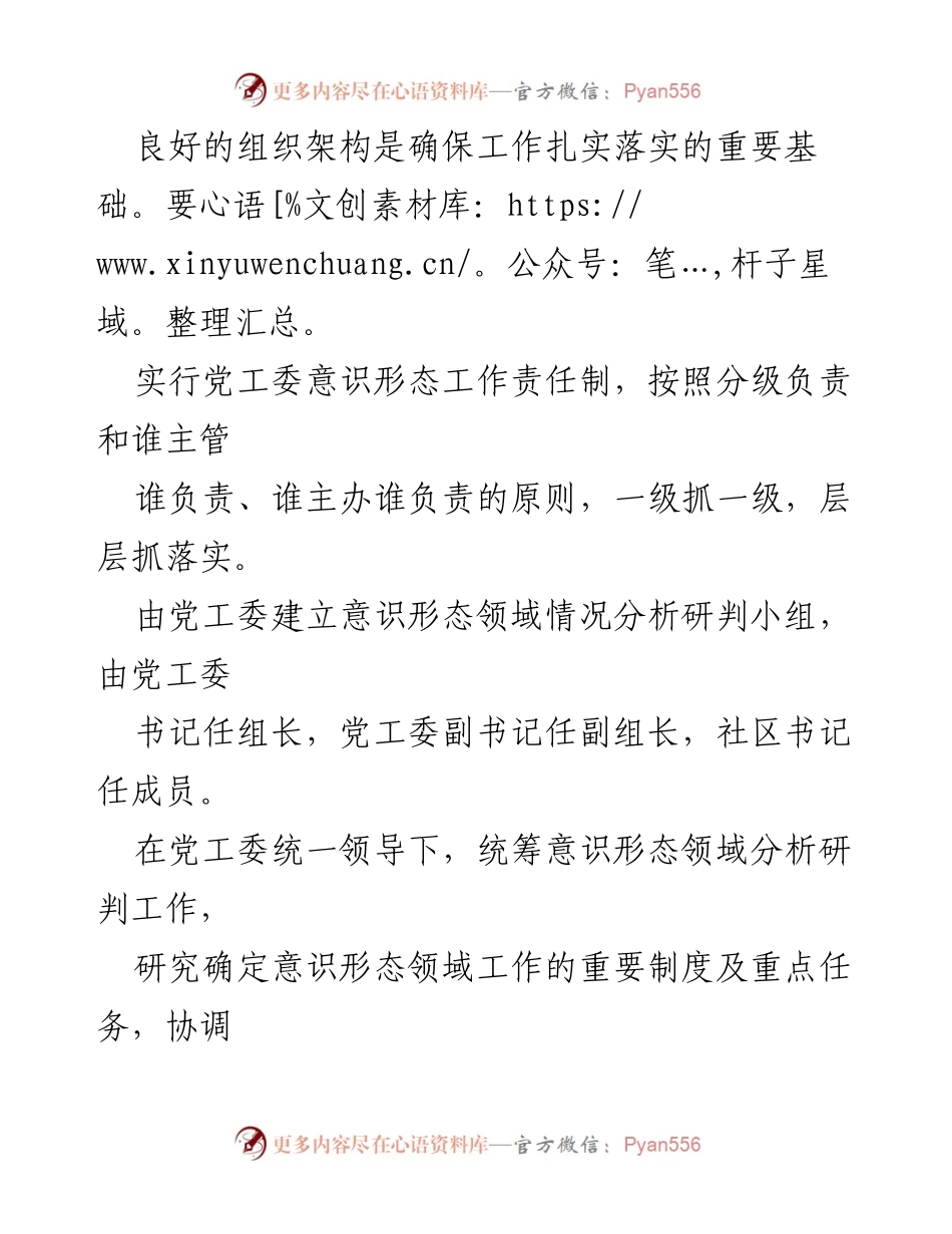[工作总结] XX街道 - 意识形态分析研判机制的建立与实施情况报告.docx_第2页