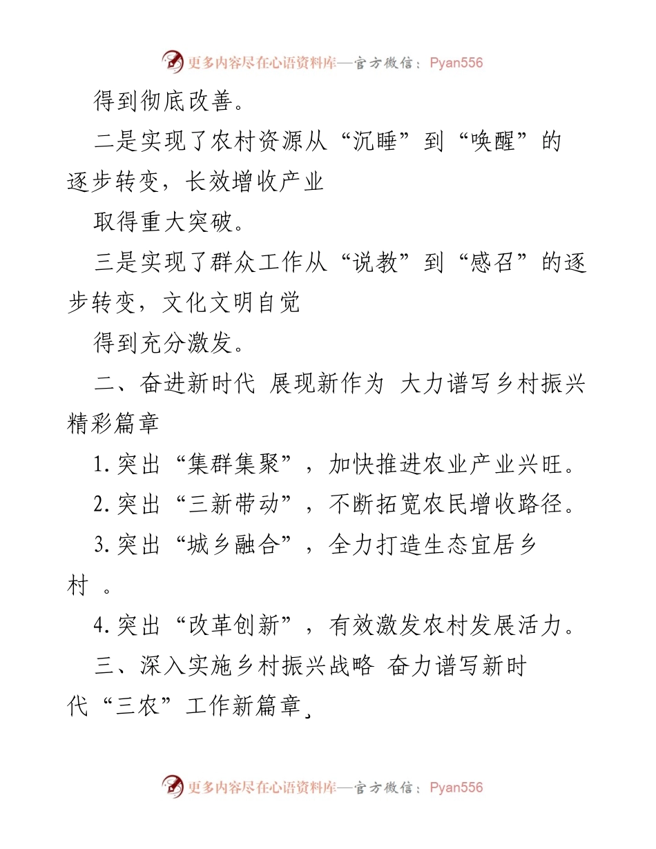 [工作总结] 乡村振兴战略实施 - 加快乡村振兴：推动旅游与产业融合的综合策略.docx_第2页
