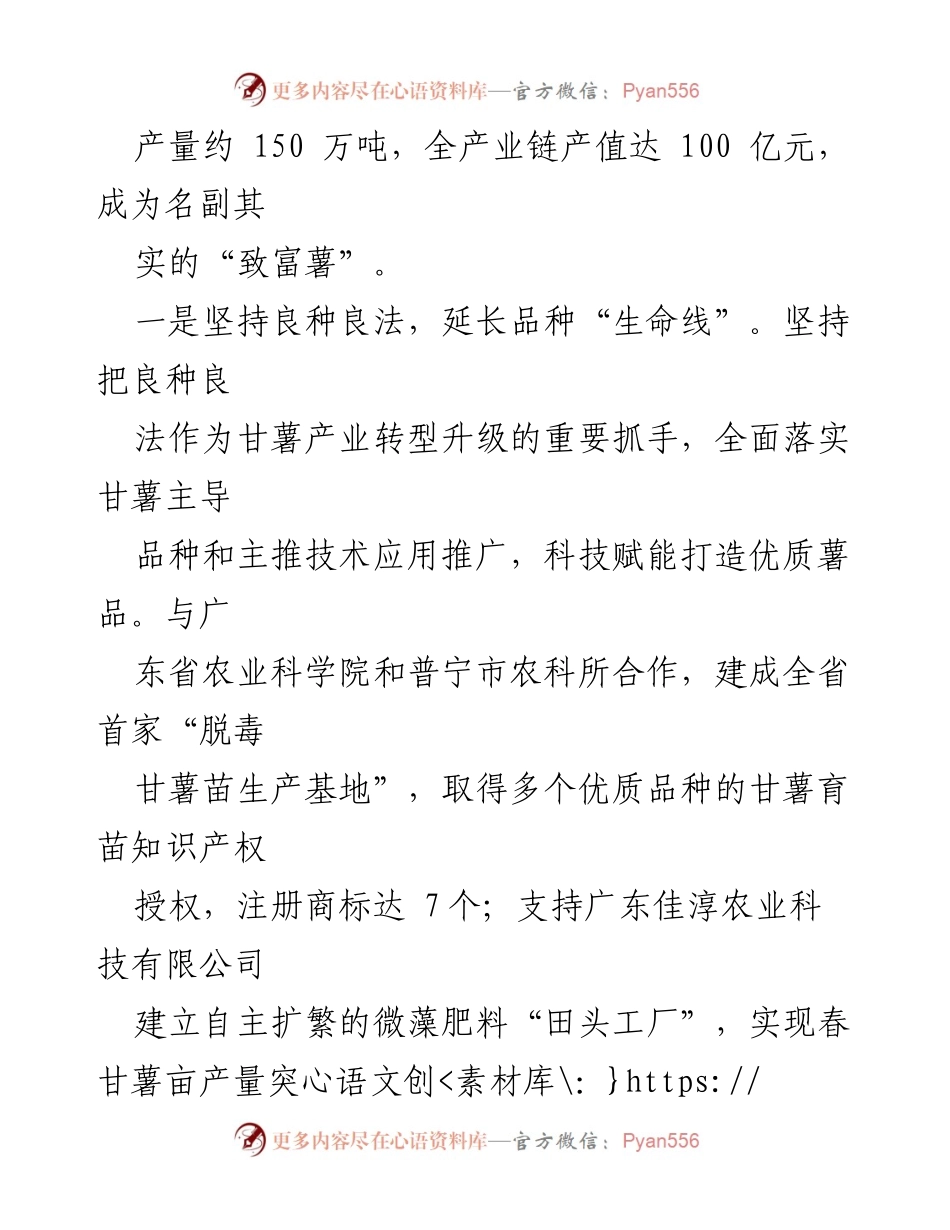 [工作总结] 乡村振兴 - XX 县甘薯种植助推乡村振兴工作情况汇报.docx_第2页