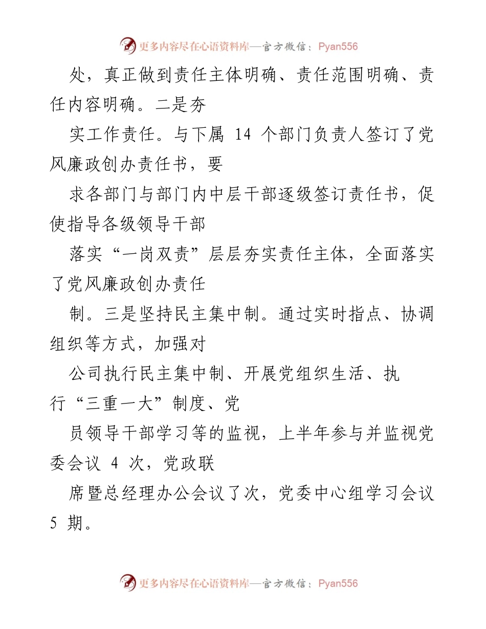 [工作总结] 上半年工作总结 - 上半年纪委监视执纪工作开展情况及下一步思路报告.docx_第2页