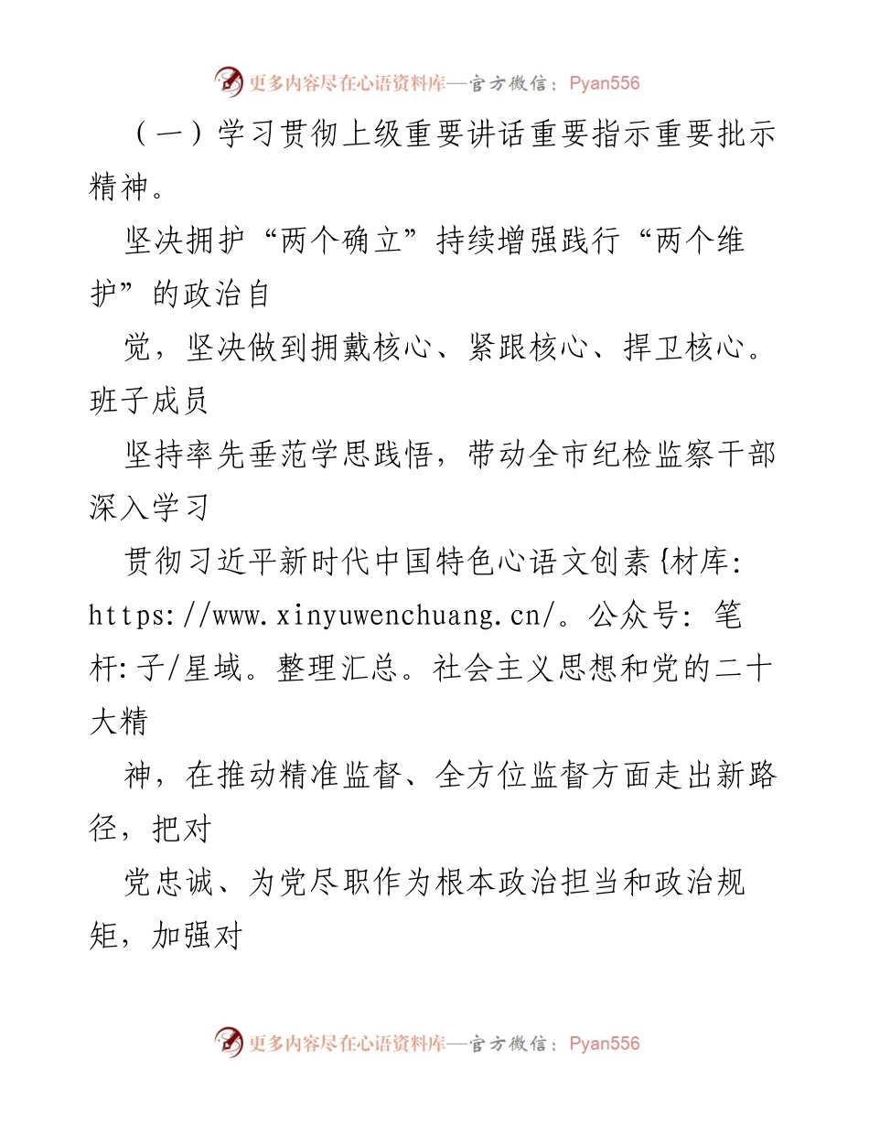 [工作总结] 上半年工作汇报 - 2023年某县纪委监委上半年工作总结及下半年工作计划.docx_第2页