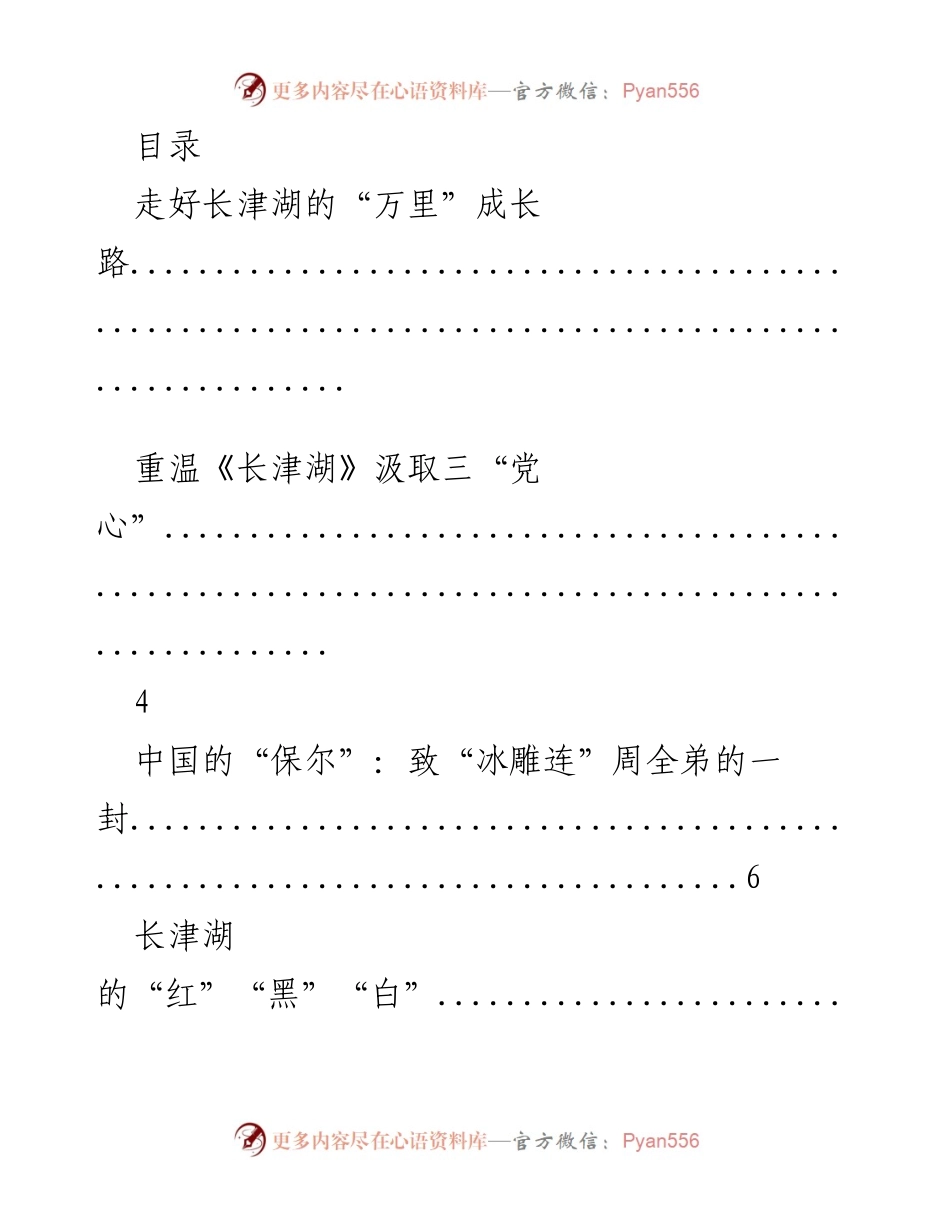 [工作总结] 《长津湖》主题学习与思想启示总结.docx_第1页