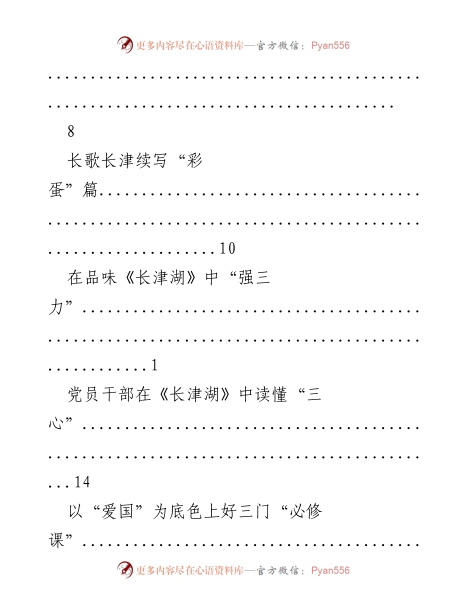 [工作总结] 《长津湖》主题学习与思想启示总结.docx_第2页