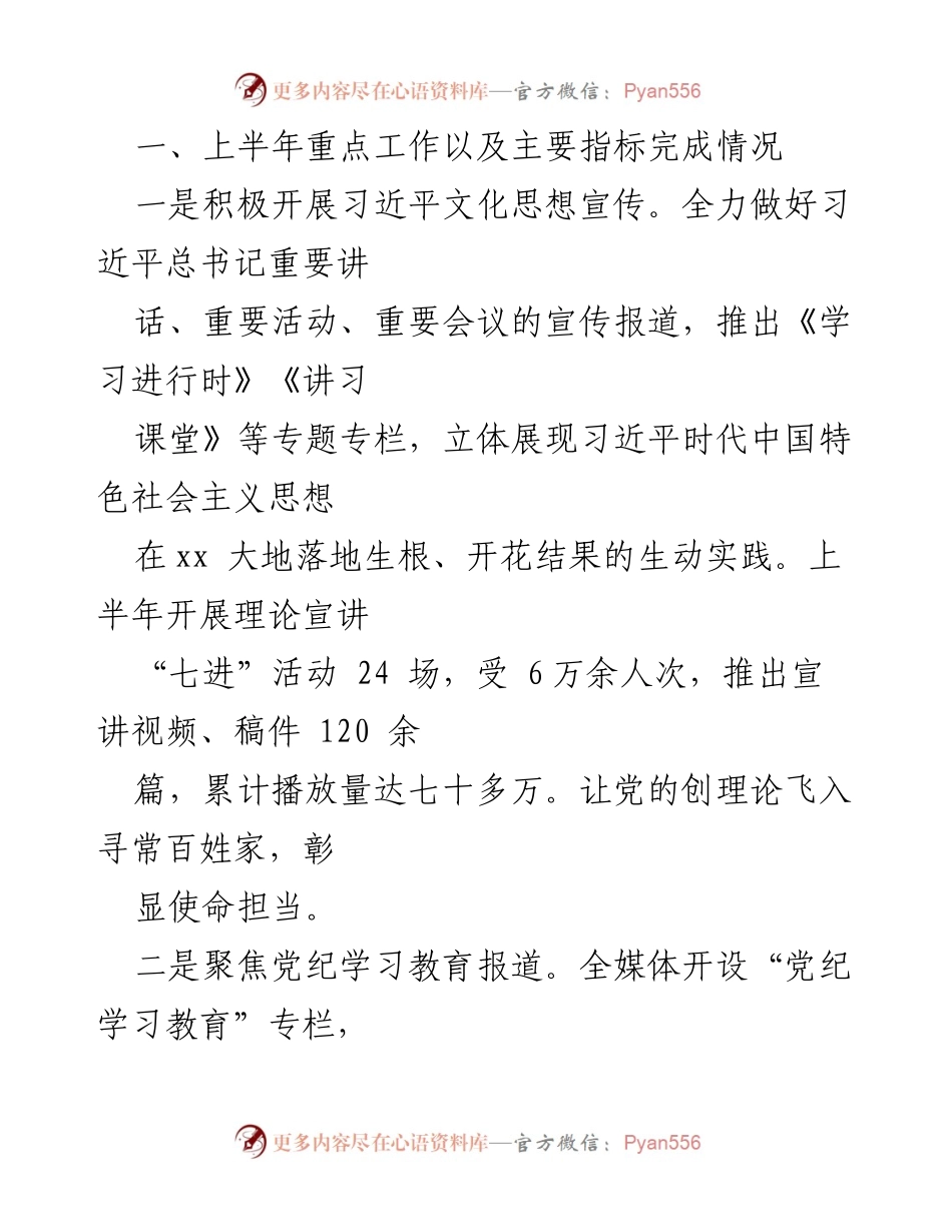 [工作总结] XX市融媒体中心 - 2024年上半年工作总结与下半年工作计划.docx_第2页