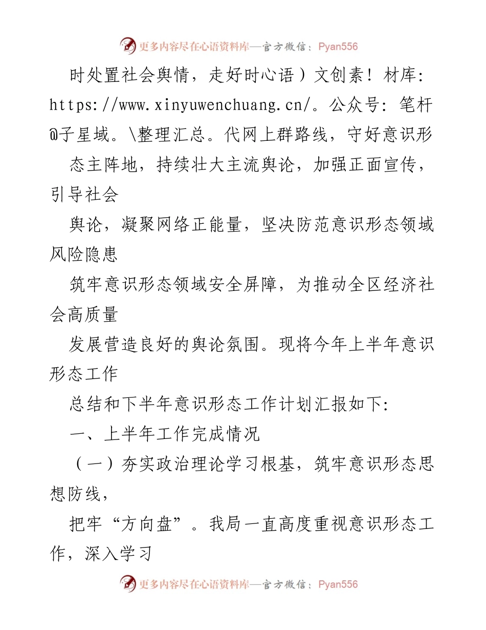 [工作总结] 上半年意识形态工作 - 2023年上半年意识形态工作总结及下半年工作安排.docx_第2页