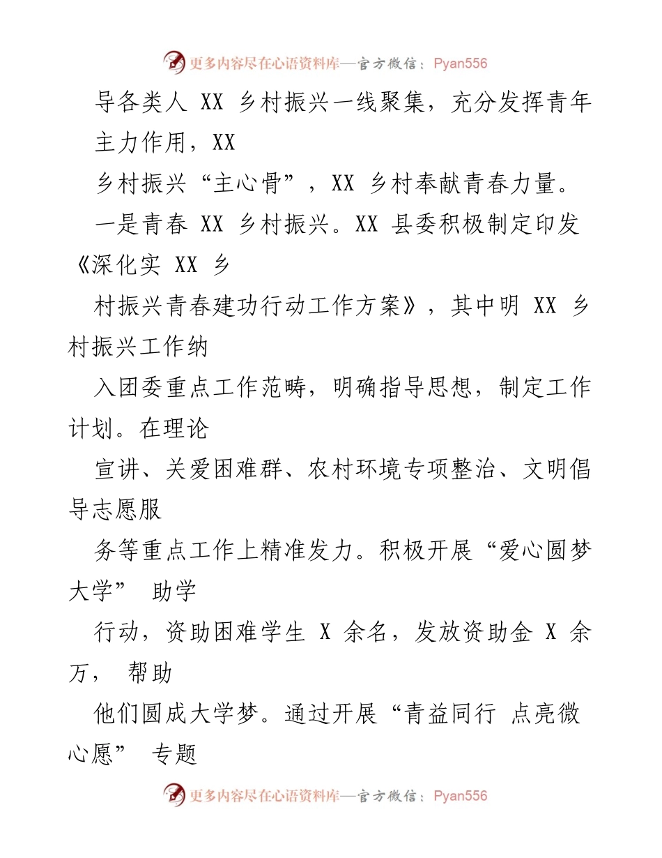 [工作总结] XX县乡村振兴工作会议 - 2022年度青年参与乡村振兴工作总结.docx_第2页