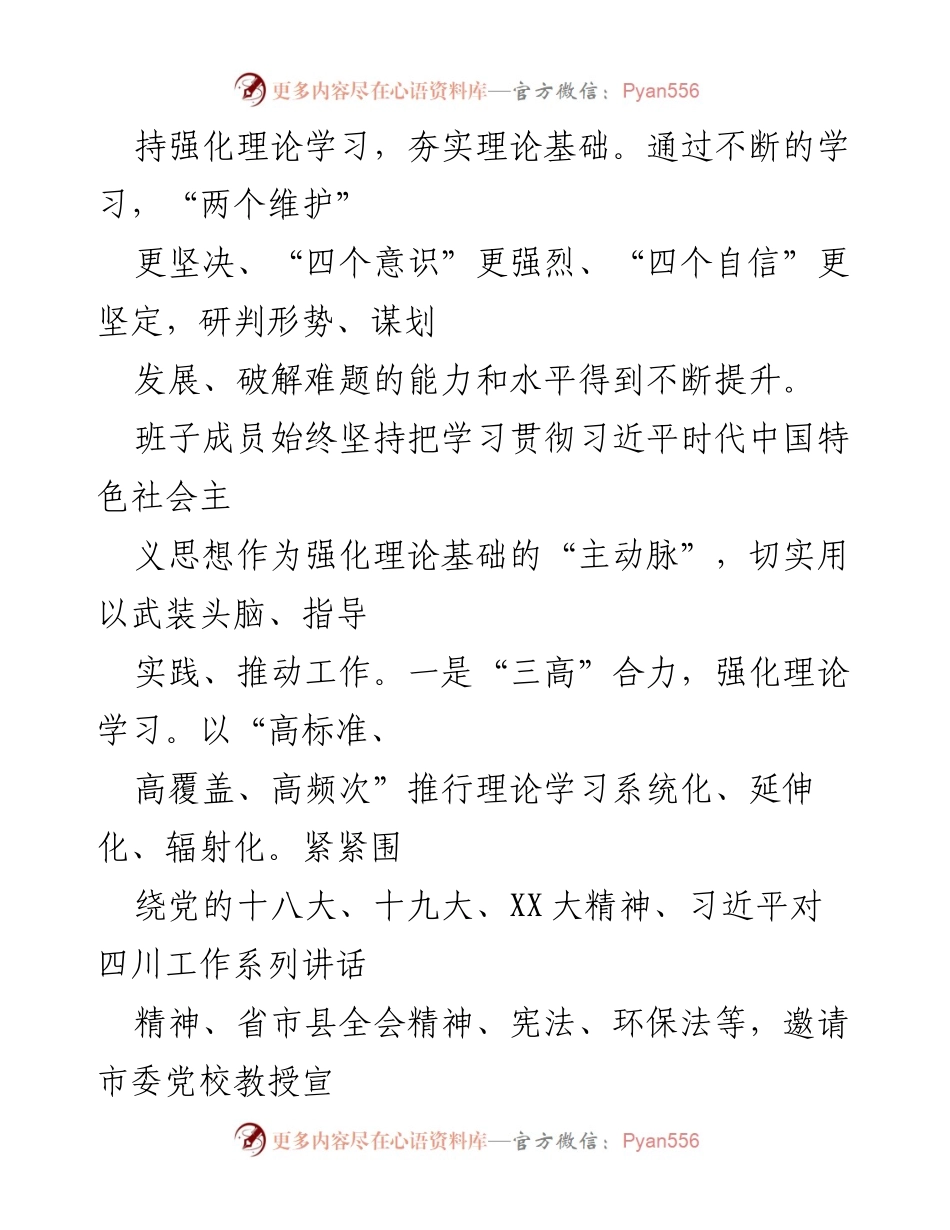 [工作总结] XX镇领导班子 - 2023年上半年工作总结与发展成效.docx_第2页