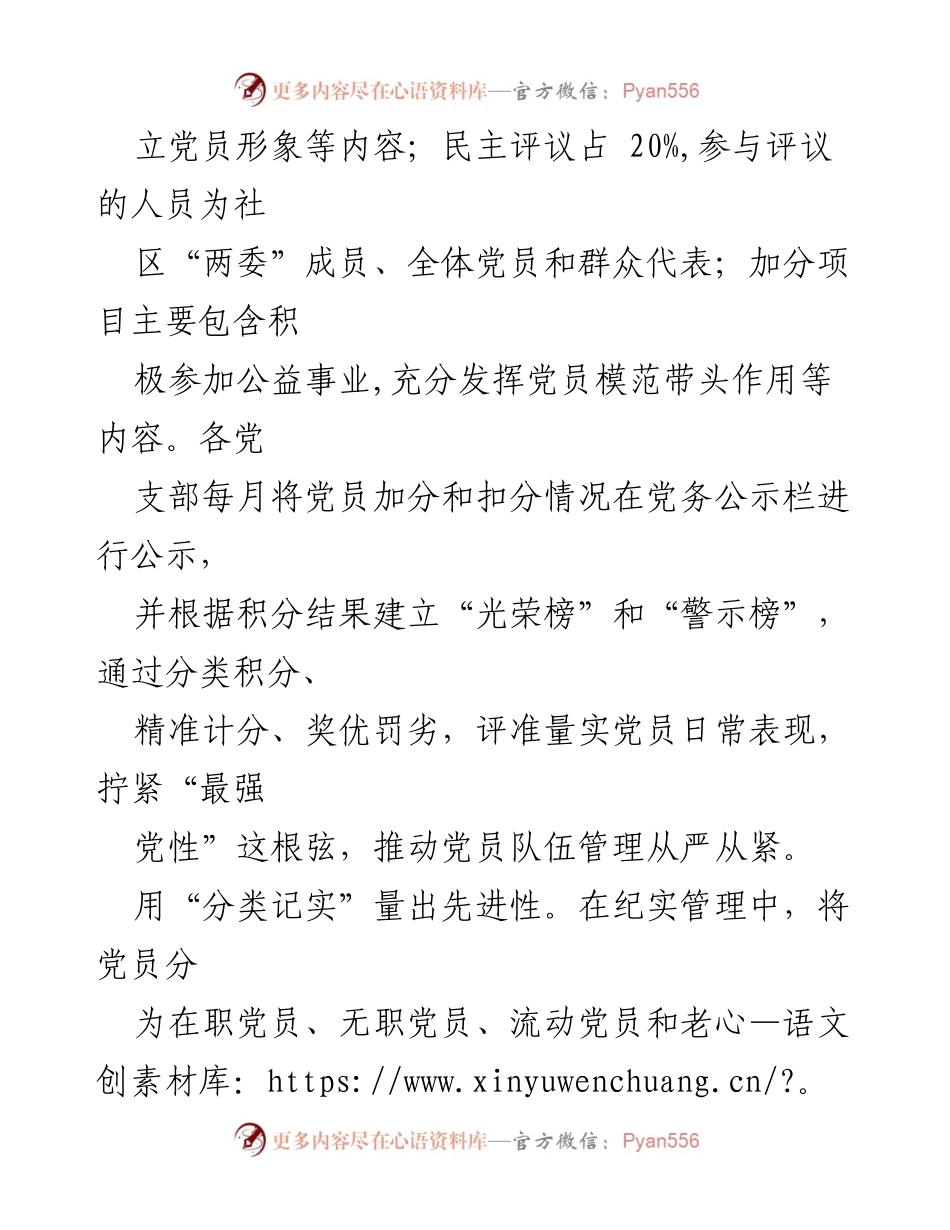 [工作总结] XX市雨花区 - “红色指数”激发基层党员活力的实践探索.docx_第2页