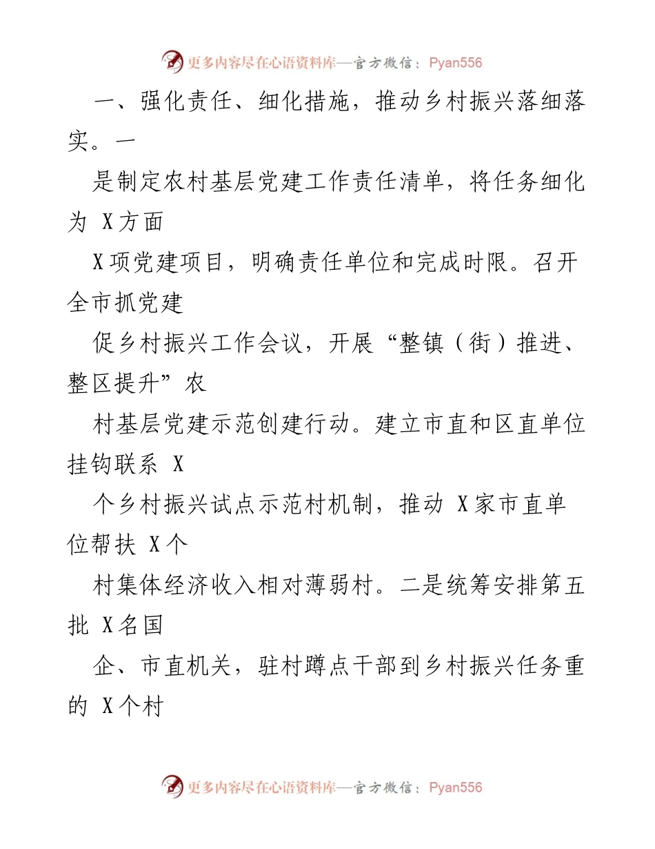 [工作总结] 乡村振兴 - 2021年乡村振兴战略实施进展情况报告.docx_第2页