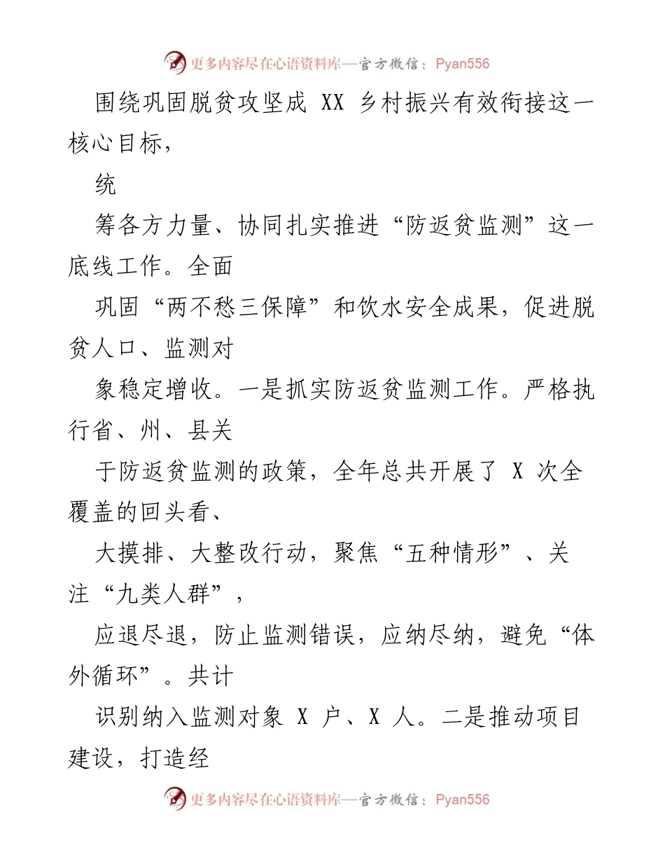 [工作总结] XX镇 - 2022年工作总结与2023年工作计划_2.docx_第2页