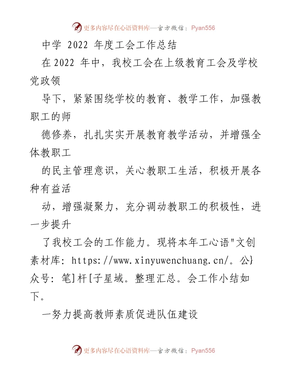[工作总结] 中学工会 - 2022年度中学工会工作总结与成效分析.docx_第1页