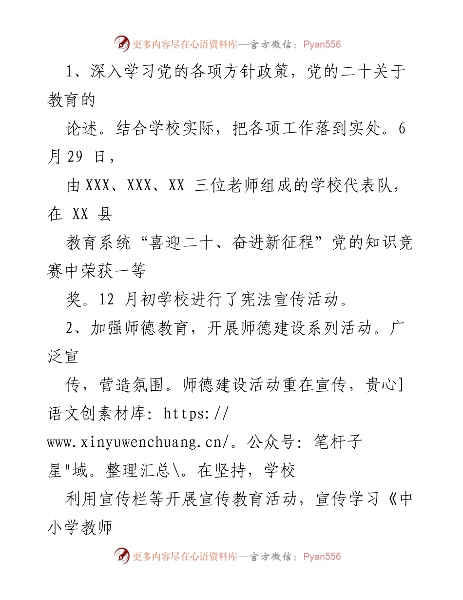 [工作总结] 中学工会 - 2022年度中学工会工作总结与成效分析.docx_第2页