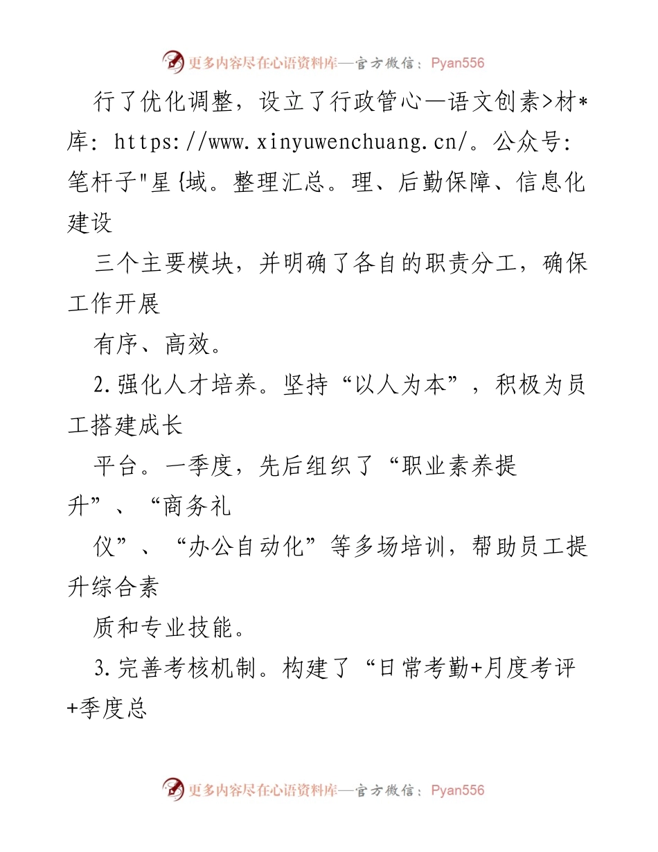 [工作总结] 一季度工作 - 办公室主任2024年一季度工作总结.docx_第2页