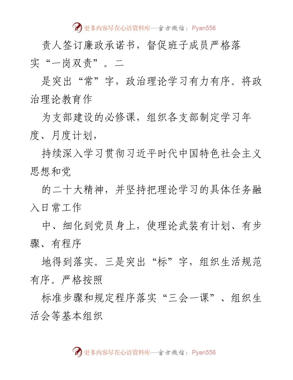 [工作总结] 乡党委政府 - 2023年上半年工作总结及下半年工作思路汇报.docx_第2页