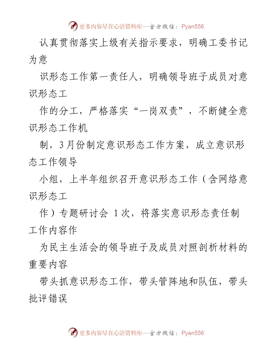 [工作总结] 上半年 - XX街道意识形态责任制落实情况总结.docx_第2页