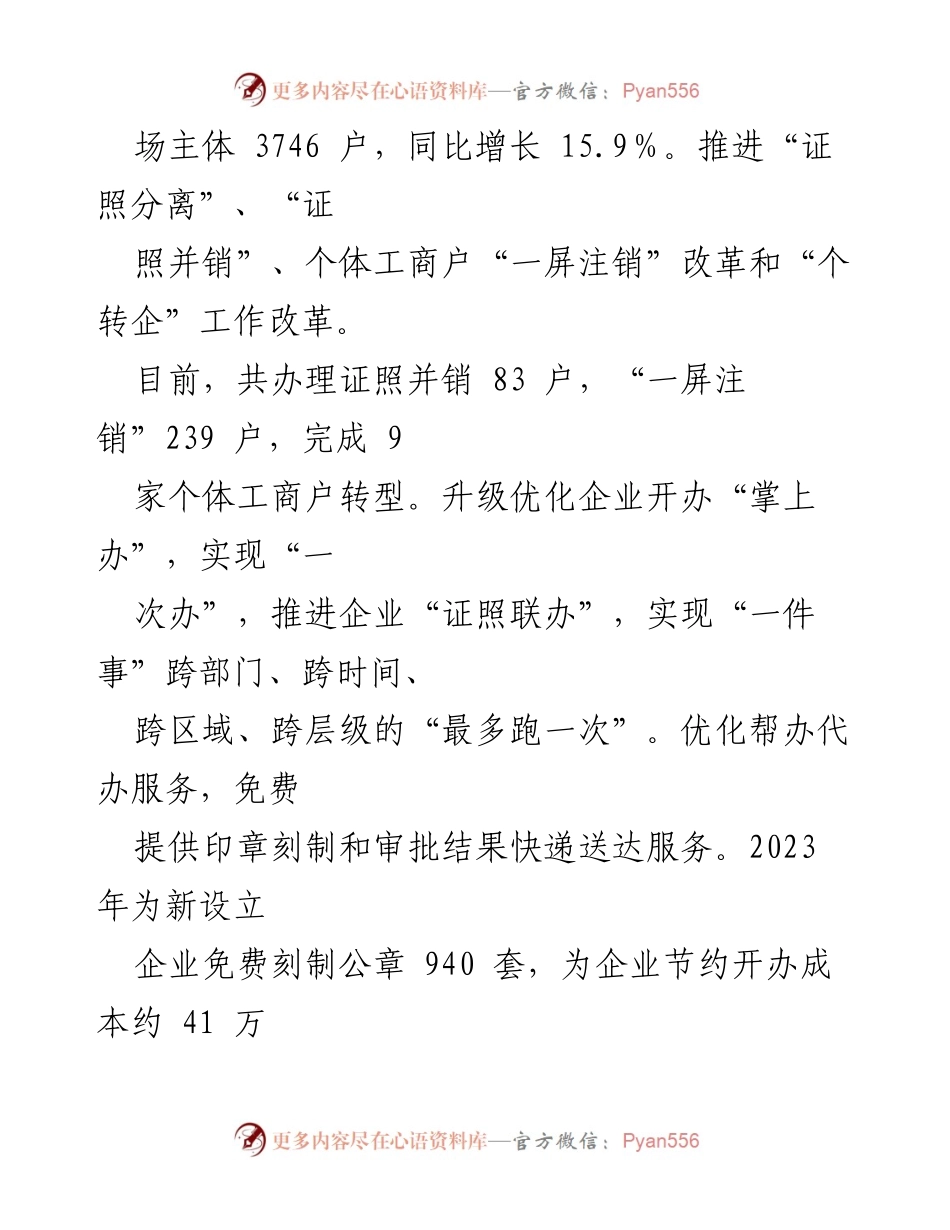 [工作总结] XX市场监督管理局 - 2023年工作总结与2024年工作谋划.docx_第2页