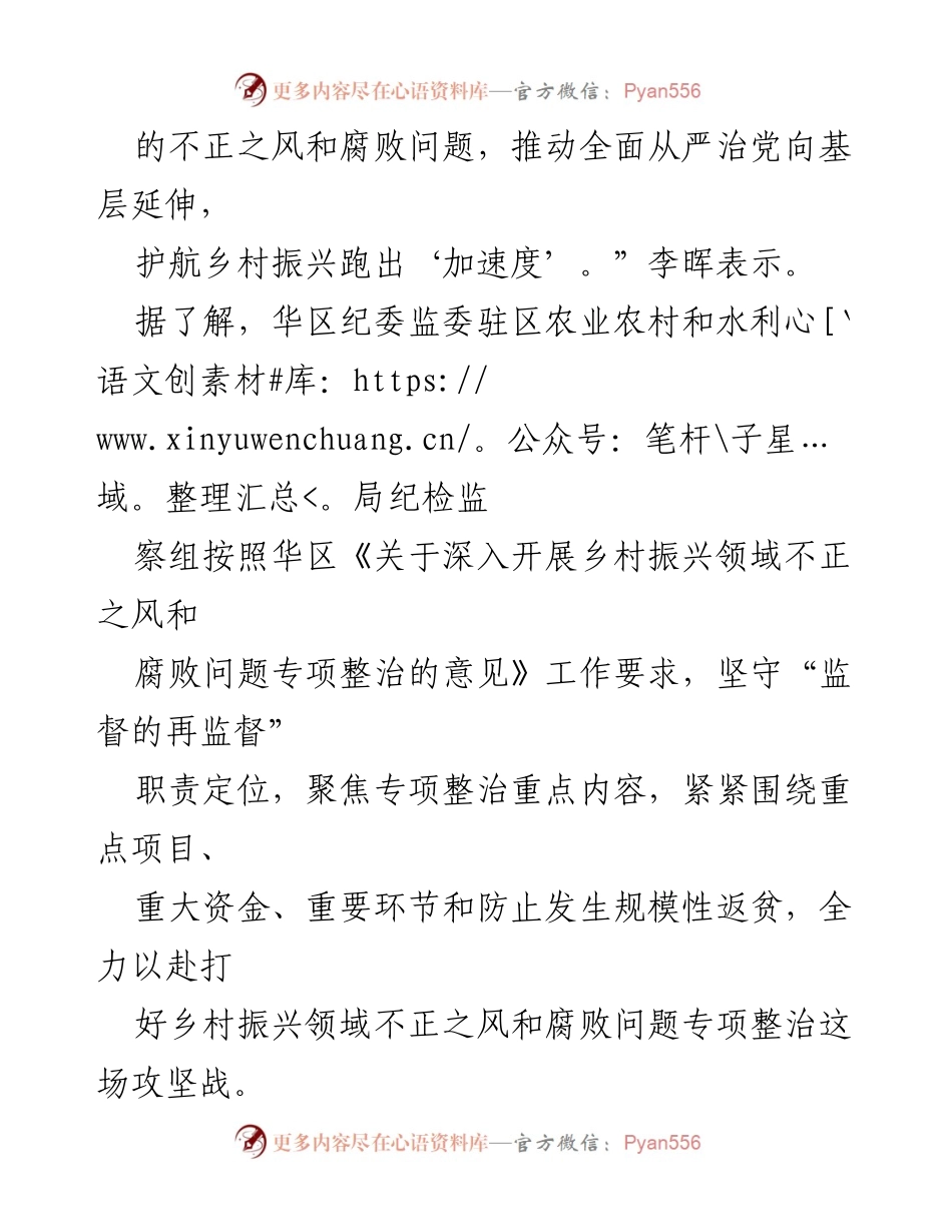 [工作总结] 乡村振兴专项整治 - 聚焦“三重一防”，推动乡村振兴领域反腐工作深入开展.docx_第2页
